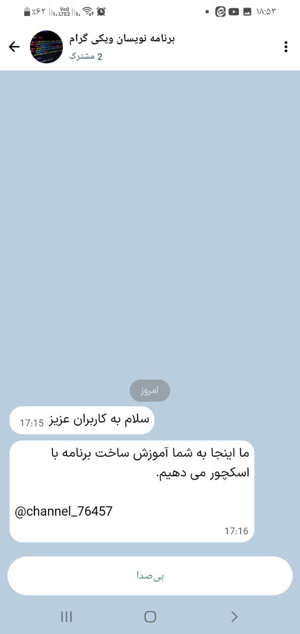 پیام‌رسان ویکی گرام